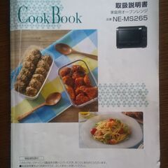 オーブンレンジ　パナソニック　NE-MS265の画像