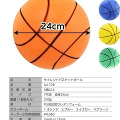 サイレントバスケットボール ゴール付きの画像