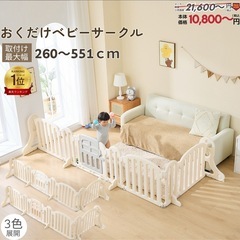 おくだけ　ベビーサークル　ベビーゲート　ベビーガード　パーテーシ...