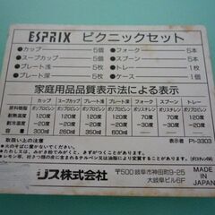 値下げしました　ピクニックセット　リス(株)製の画像