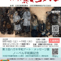 第21回原爆の図展&ハガキ平和アート・メッセージ展