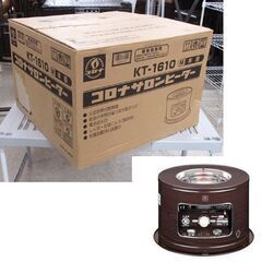 コロナ 石油こんろ 煮炊き用 サロンヒーター KT-1610 未...
