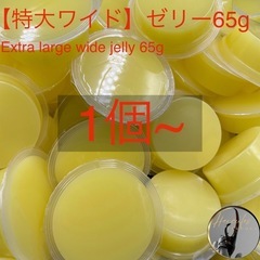 【特大ワイド】昆虫ゼリー65g ハイグレードタイプ1個30円から...