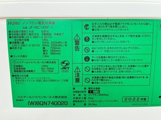 Haier 上開き式冷凍庫 145L JF-NC145F-1 2022年製【リサイクルマート下関店】