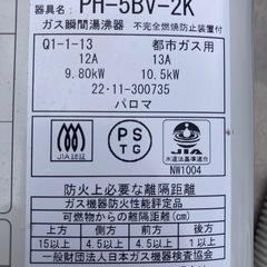 6月末取り外し　22年製　都市ガス　13A 瞬間湯沸器　パロマ　美品の画像