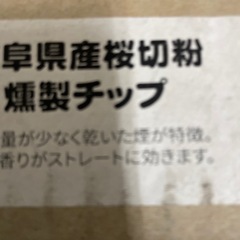 燻製チップ　2種類　未使用の画像