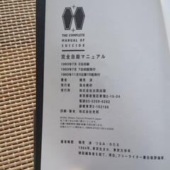 完全自殺マニュアルの画像