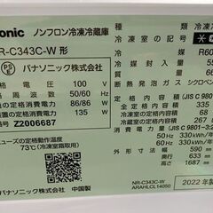 2022年製 パナソニック 3ドア冷凍冷蔵庫 335L 自動製氷 エコナビ 省エネ 抗菌 NR-C343C-W グレイスホワイト 中古家電 店頭引取歓迎 R9708の画像