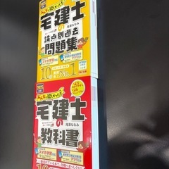 【2025年度最新版】みんなが欲しかった！宅建士の教科書&論点別過去問題集セットの画像