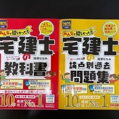 【2025年度最新版】みんなが欲しかった！宅建士の教科書&論点別...