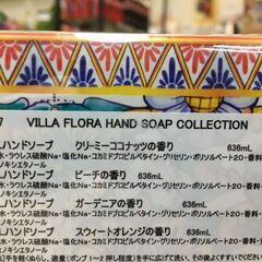 海外・日本製品のサルベージ品　VILLA  FLORA　ハンドソープ４本セットの画像