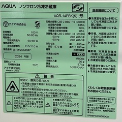 【真夏の冷蔵庫セール‼︎】AQUA2024年2ドア冷蔵庫の画像