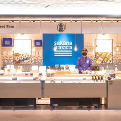 自分らしく働ける！あなたのアイデアで“毎日の食卓に感動を届ける"　sakana baccaデリカ店舗の店長候補の画像