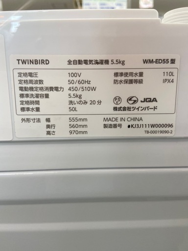 TWINBIRD 5.5kg全自動洗濯機【リサイクルフカツ岡崎倉庫店】250701NA-22