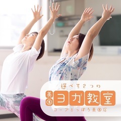 美園駅徒歩3分　【週末だけの少人数制ヨガ教室】の画像