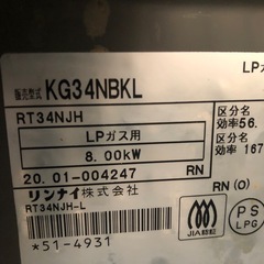 リンナイプロパンコンロの画像