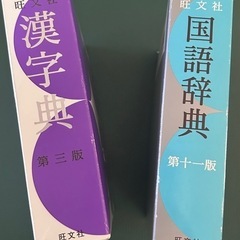 国語辞典と漢字辞典の画像