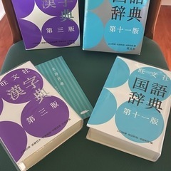 国語辞典と漢字辞典の画像