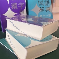 国語辞典と漢字辞典の画像