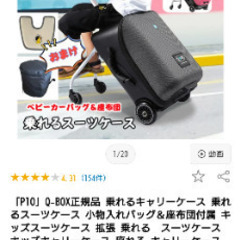 子供が乗れる　スーツケース
