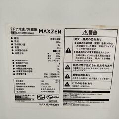 決まりました。受付停止　冷蔵庫　マクスゼン　2022年製の画像