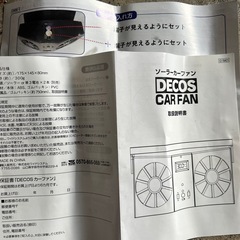ソーラーかーファンの画像