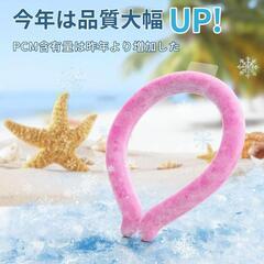 新品 ピンク クールネックリング 暑さ対策の画像