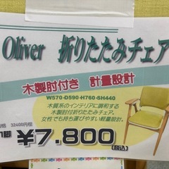 《リユースマン倉敷》【在庫多数有り】Oliver 折りたたみチェア グリーン の画像