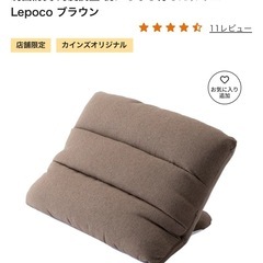 7/11まで　カインズ　枕にもなる背もたれイス