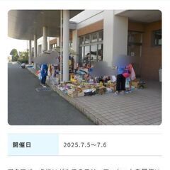 7月5日【西区】アクアパークにいがたでフリーマーケット出店します！