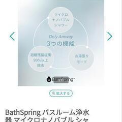 Amwayバスルーム清浄機の画像