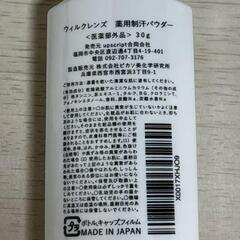 ウィルクレンズ　おまとめ　未使用新品 フットソープ シャワーオイル 薬用の画像