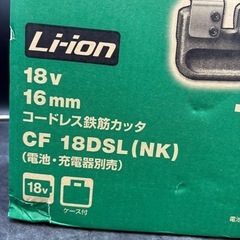 0430 新品 未開封 HiKOKI ハイコーキ 18V 16mm コードレス鉄筋カッタ CF 18DSL(NK) ※電池 充電器別売り ケース付の画像