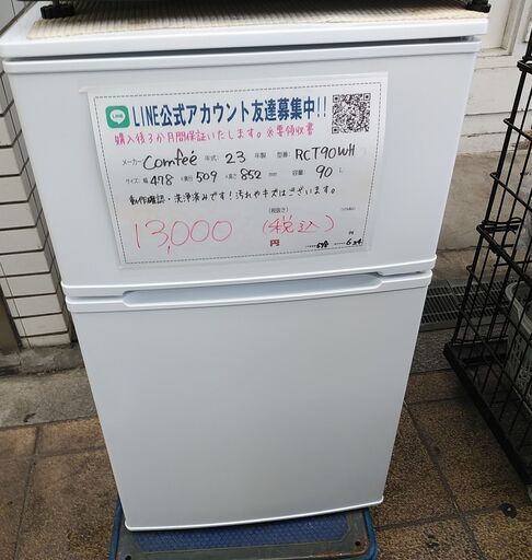 大阪府配送無料！新品未開封 COMFEE 90L 2ドア冷蔵庫 激安品！大阪市 セール！3か月間保証☆配達有り！10000円(税込）comfee 90L 2