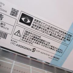 ハイアール JAA-CS224AK（W）エアコン 24年製 6～9畳用 中古・美品 室外機有【ハンズクラフト宜野湾店】の画像