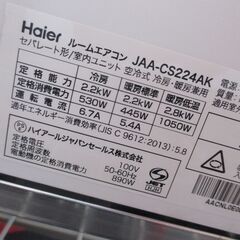 ハイアール JAA-CS224AK（W）エアコン 24年製 6～9畳用 中古・美品 室外機有【ハンズクラフト宜野湾店】の画像