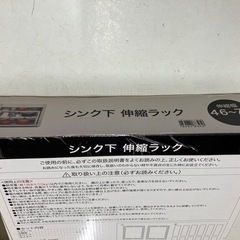 ☆値下げ☆2507-029 NITORI シンク下伸縮ラック 伸縮幅46〜74cmの画像