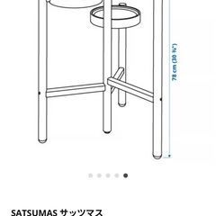 IKEA　花台、フラワースタンドの画像