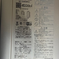 【未使用品】Rinnai（リンナイ）ガス給湯器 RUF-E2406SAW(A) エコジョーズ 都市ガス用の画像