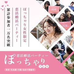 ⭐前回28名⭐❤️大阪❤️ぽっちゃり恋活婚活パーティー《M…