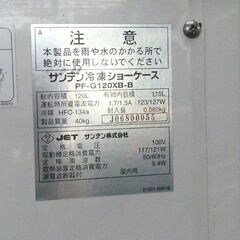 品名・サンデン冷凍ショーケース←注意！冷蔵ケースとしてのみ使用の画像