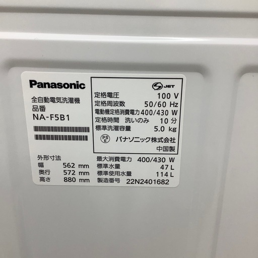 Panasonic全自動洗濯機のご紹介！(トレファク寝屋川)