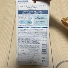 【条件あり】新品☆日焼け止めの画像