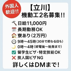 【出張】特定技能外国人歓迎‼️機動工