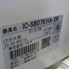 （1台限り★ジモティー特典あり★）パロマ　ガスコンロ　LPガス用　白/茶　２０２３年製　IC-S807KHA-2R　59cm幅　高く買取るゾウ八幡東店の画像
