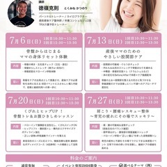 産後ケア整体イベント