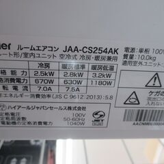 ハイアール JAA-CS254AK（W）エアコン 7～10畳用 室外機有 24年製 2.5kw 【ハンズクラフト宜野湾店】の画像