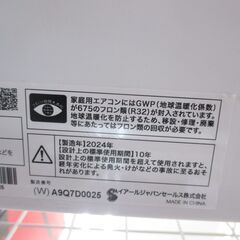 ハイアール JAA-CS254AK（W）エアコン 7～10畳用 室外機有 24年製 2.5kw 【ハンズクラフト宜野湾店】の画像