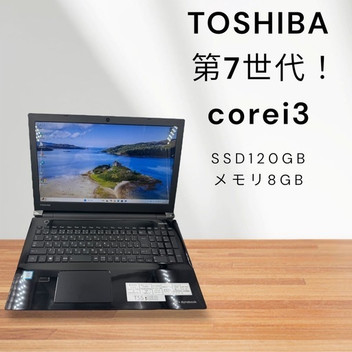 東芝】i7/SSD120GB/8GB/13.3型 ノートパソコン ⑬ TOSHIBAノート
