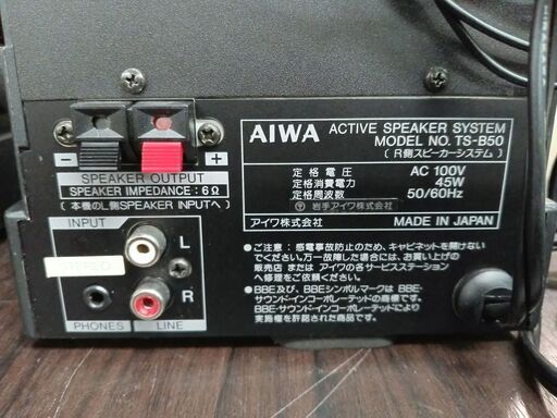 AIWA アンプ内蔵スピーカー TS-B50 ペア BBE SYSTEM アイワ